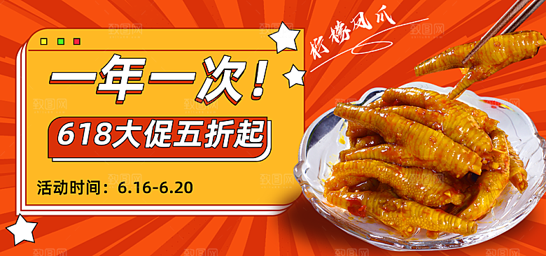 淘宝电商618活动促销海报