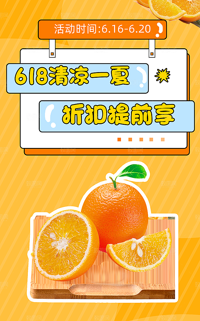 淘宝电商618活动促销海报