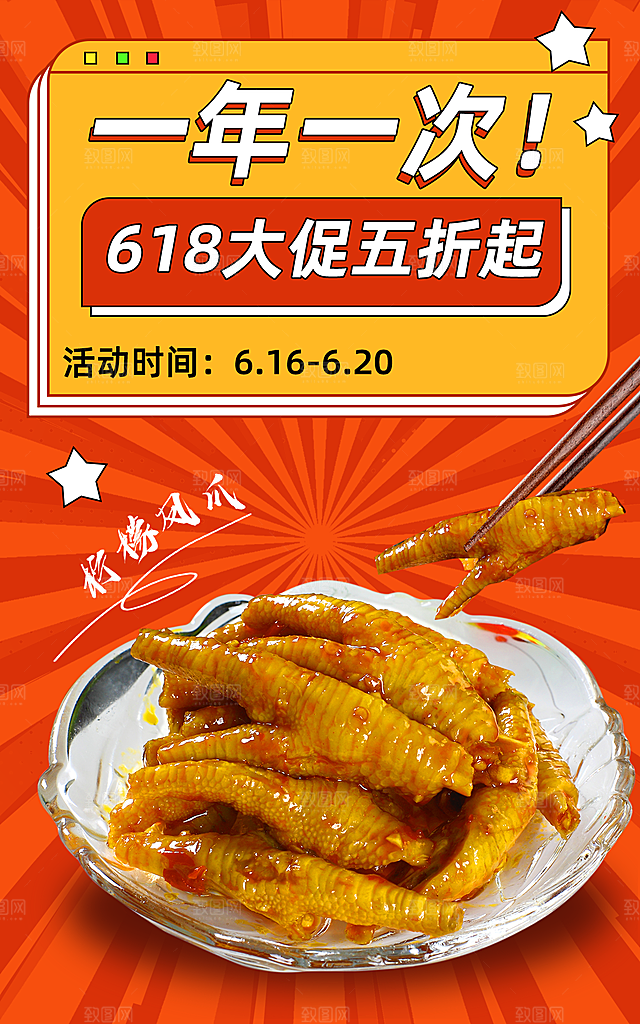 淘宝电商618活动促销海报