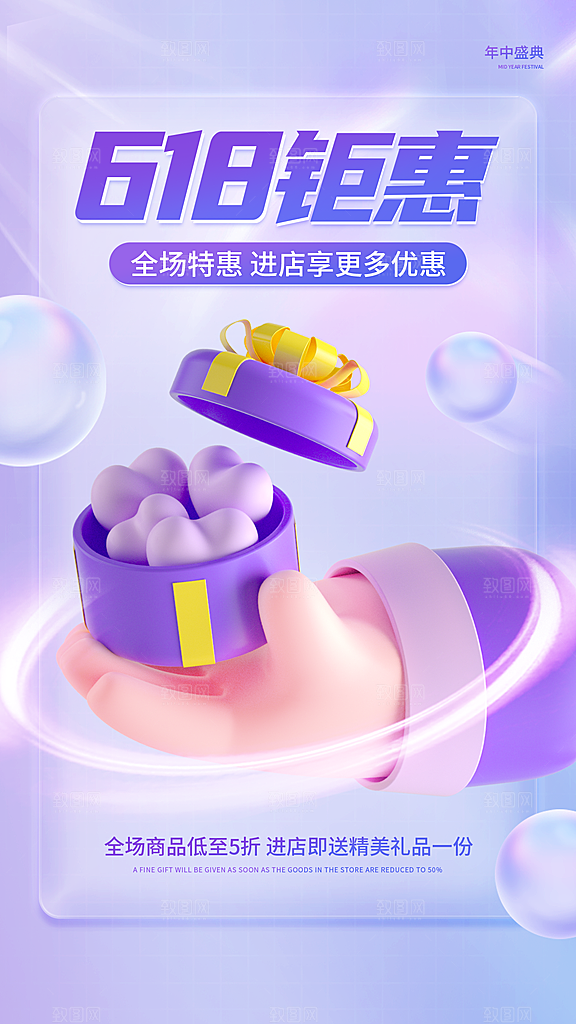 淘宝电商618活动促销海报