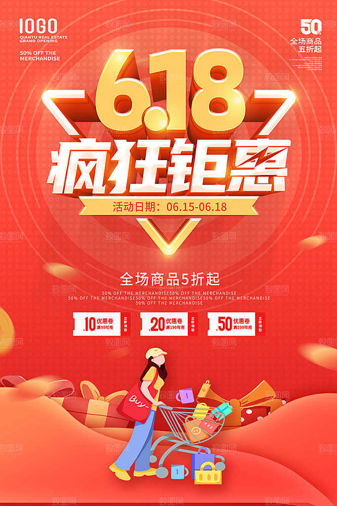 淘宝电商618活动促销海报