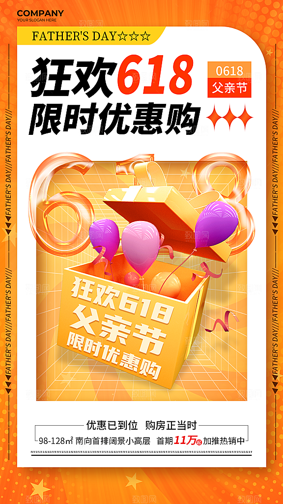 淘宝电商618活动促销海报