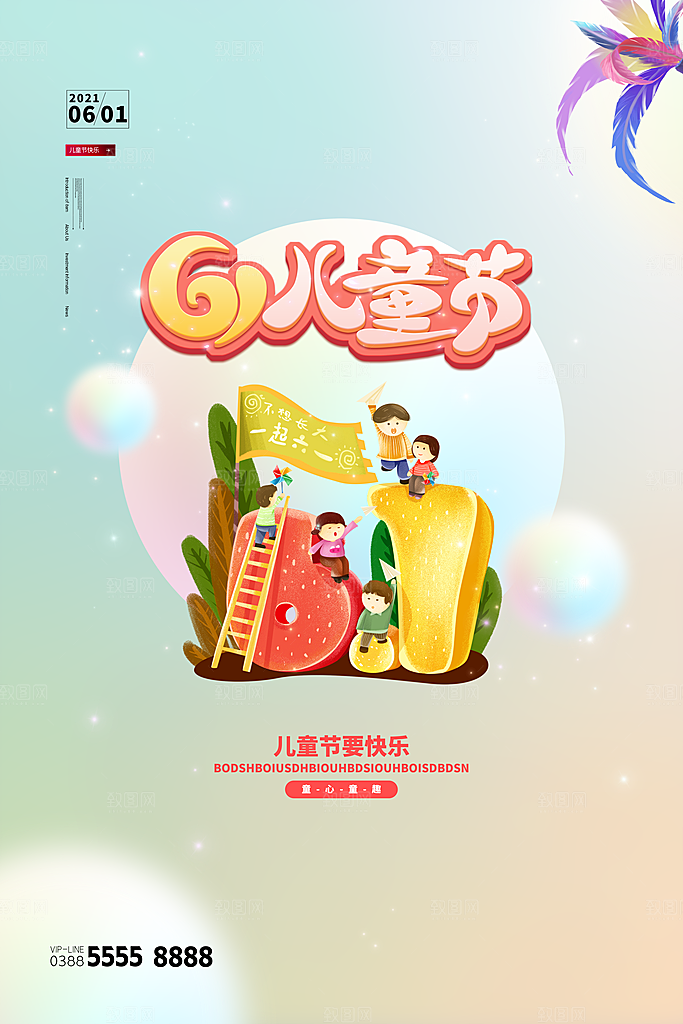 61儿童节节日简约大气海报