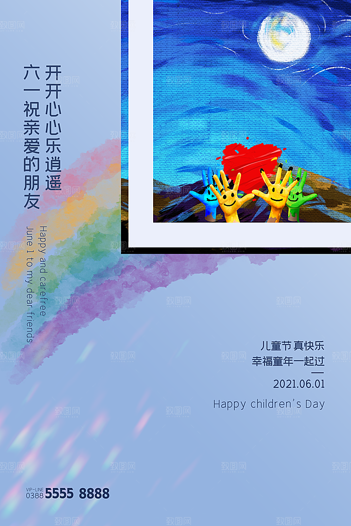 61儿童节节日简约大气海报