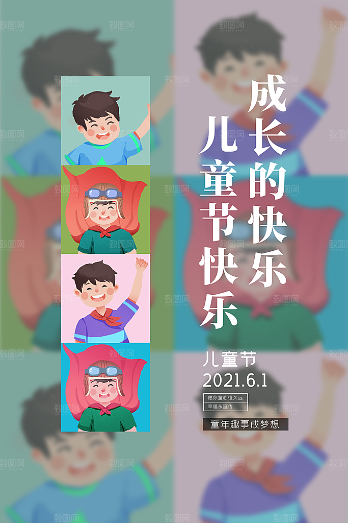 61儿童节节日简约大气海报