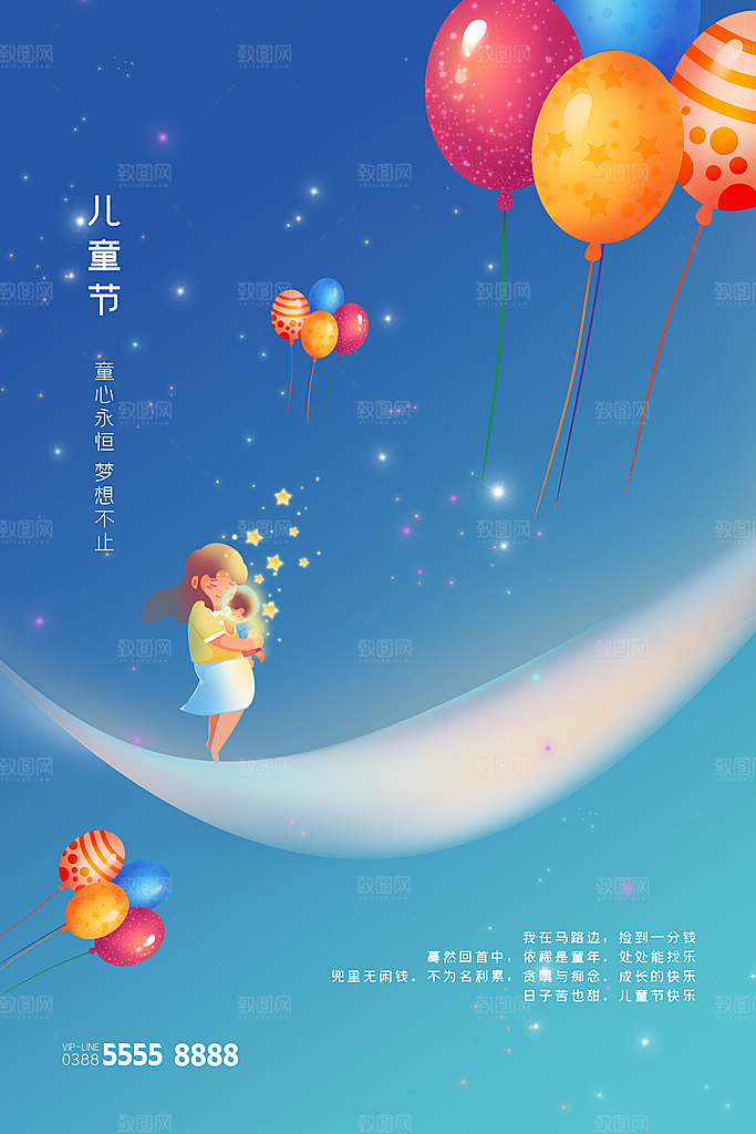 61儿童节节日简约大气海报
