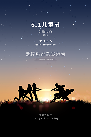 61儿童节节日简约大气海报