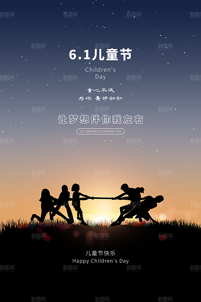 61儿童节节日简约大气海报