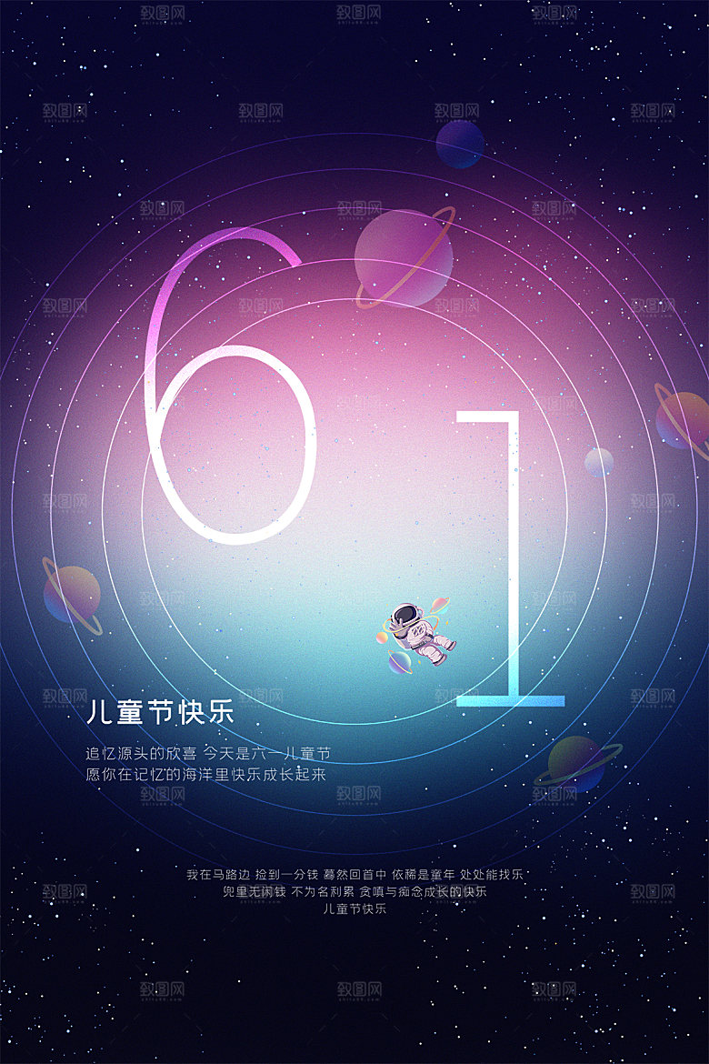 61儿童节节日简约大气海报