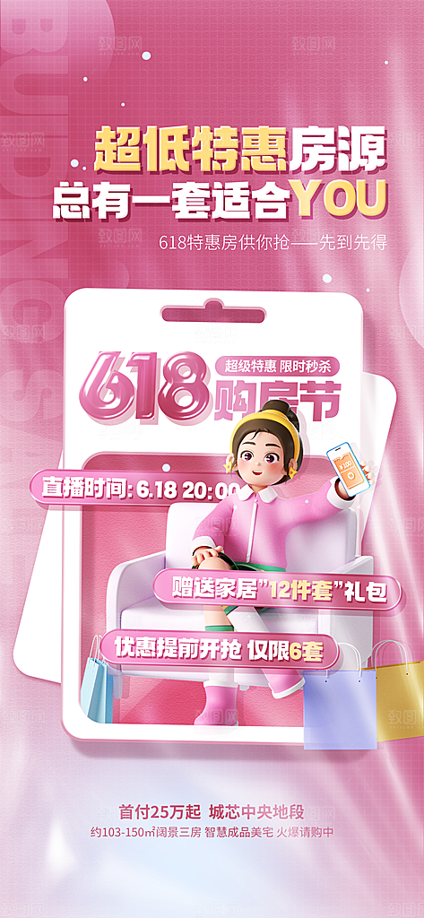 淘宝电商618活动促销海报