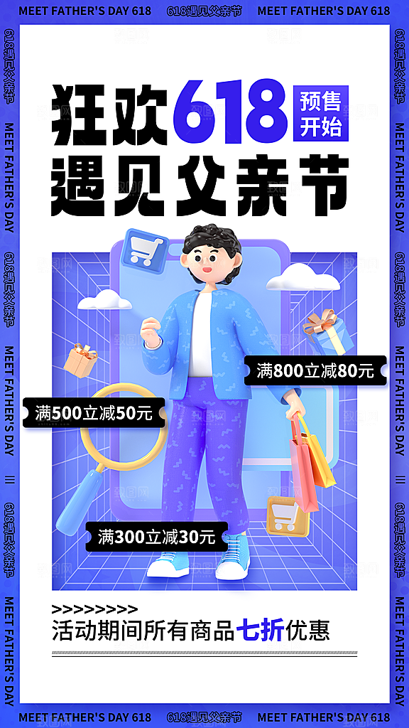 淘宝电商618活动促销海报