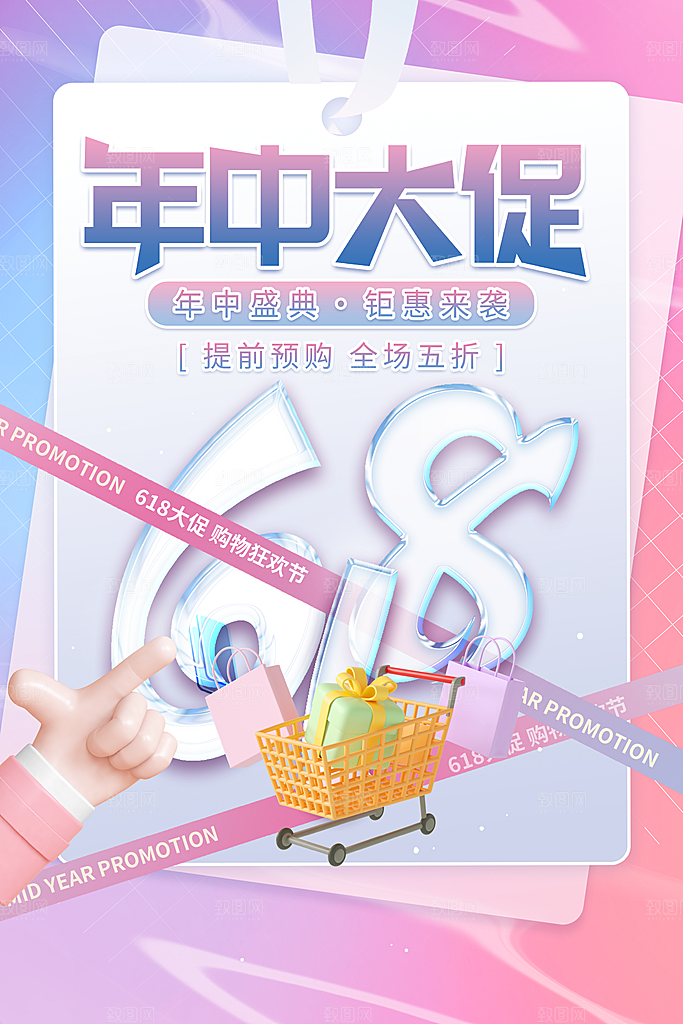 淘宝电商618活动促销海报