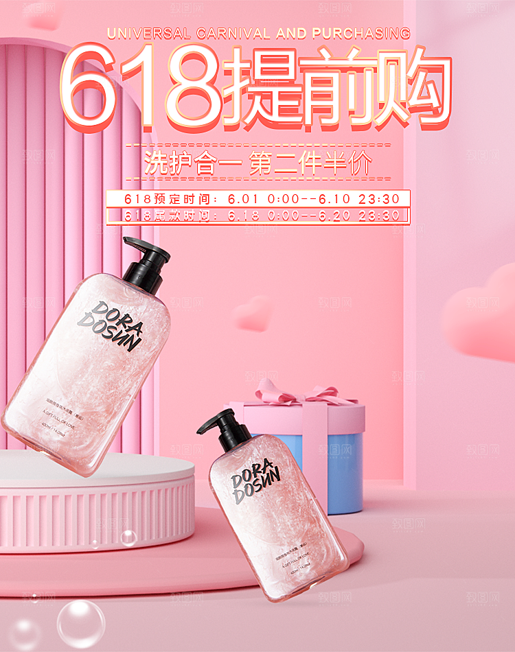 淘宝电商618活动促销海报