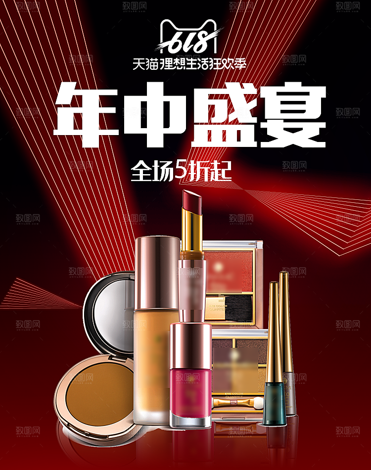 淘宝电商618活动促销海报