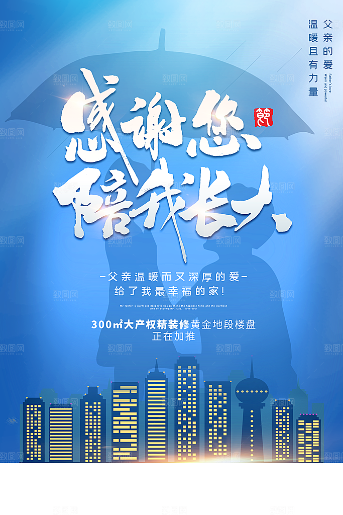 父亲节节日简约大气海报