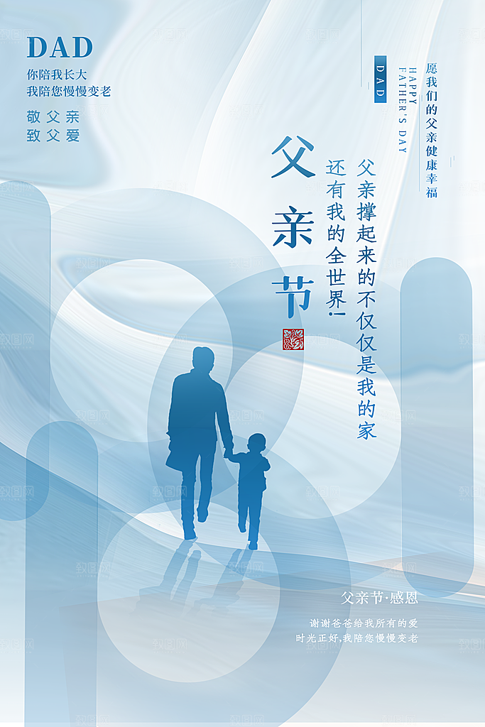 父亲节节日简约大气海报