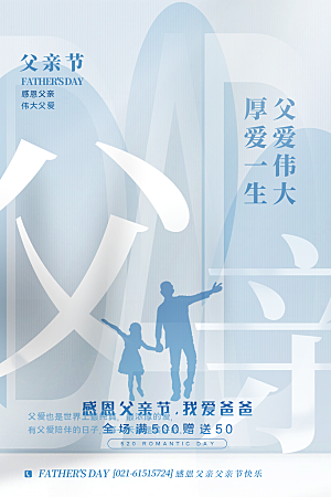 父亲节节日简约大气海报