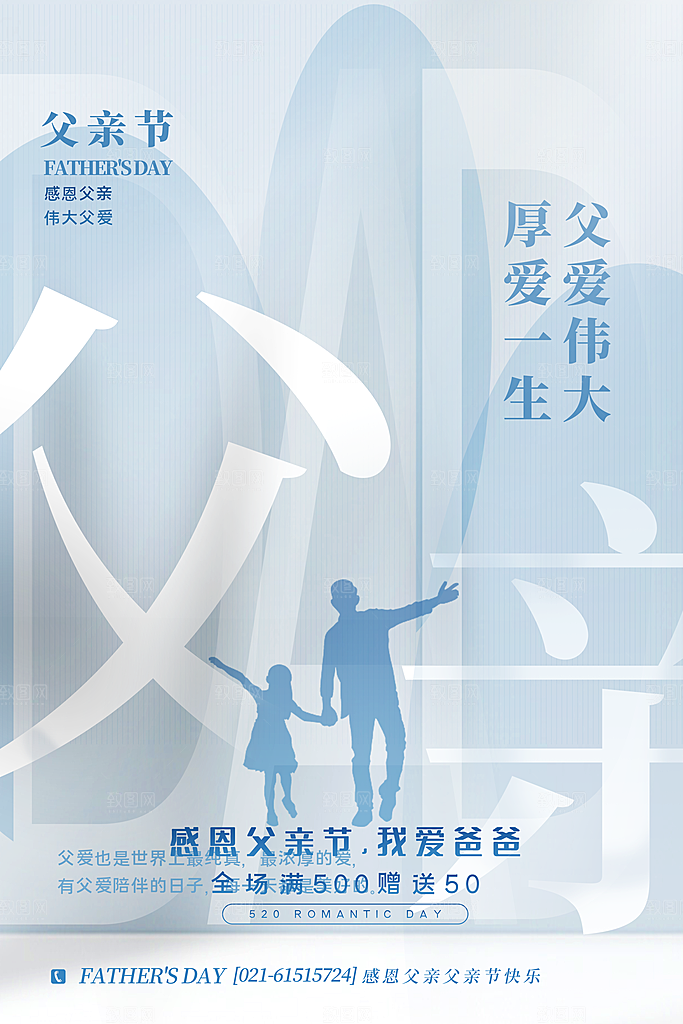 父亲节节日简约大气海报