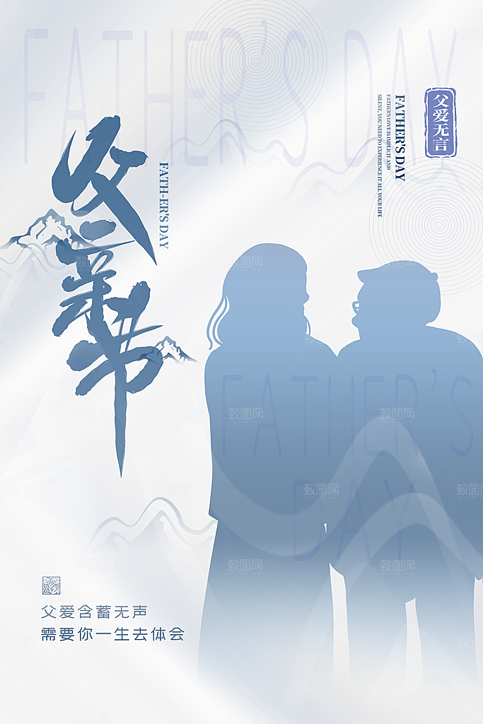 父亲节节日简约大气海报