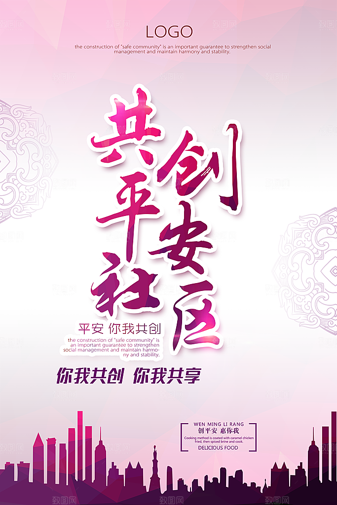 和谐社区宣传海报