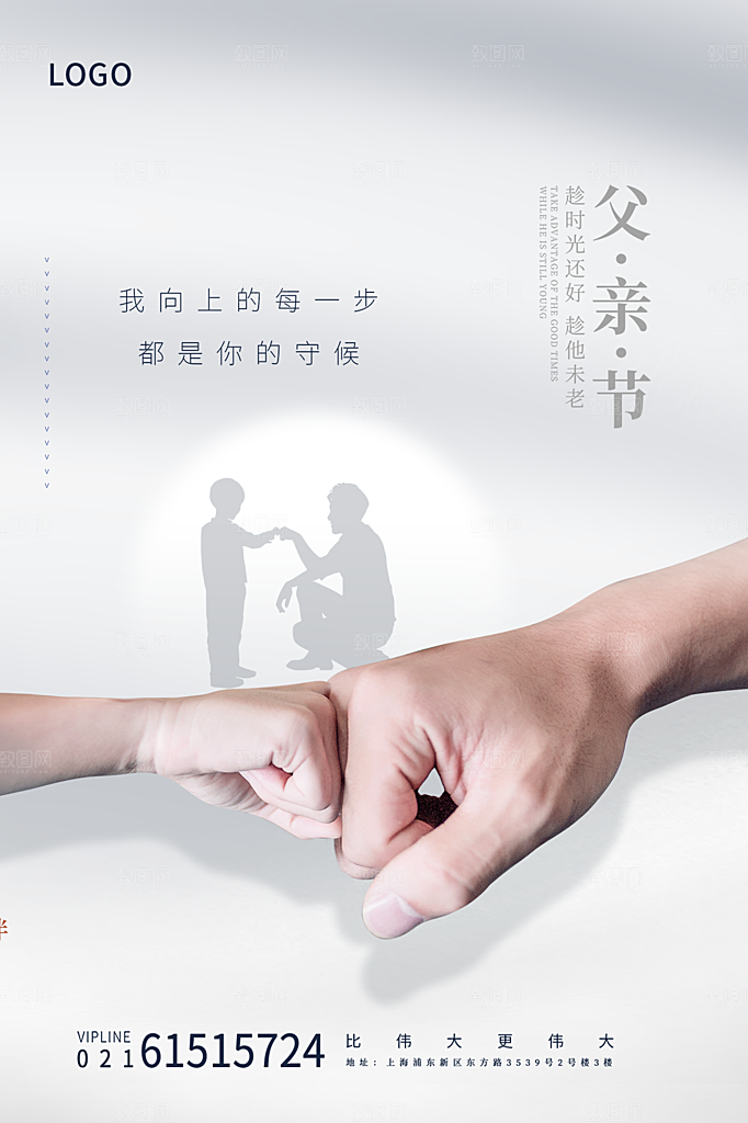 父亲节节日简约大气海报