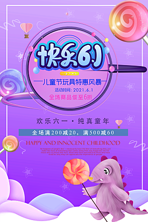 61儿童节节日简约大气海报