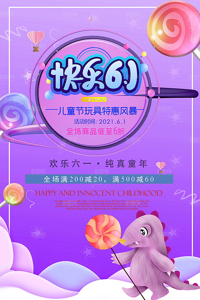 61儿童节节日简约大气海报