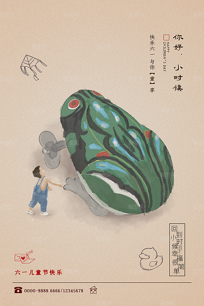61儿童节节日简约大气海报