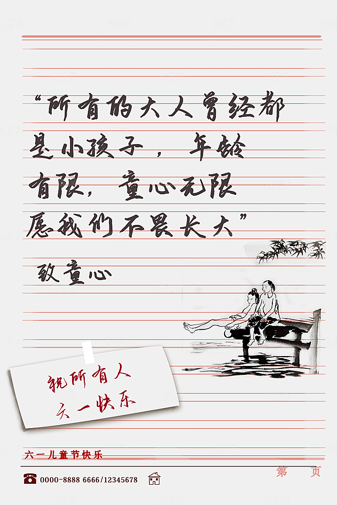 61儿童节节日简约大气海报