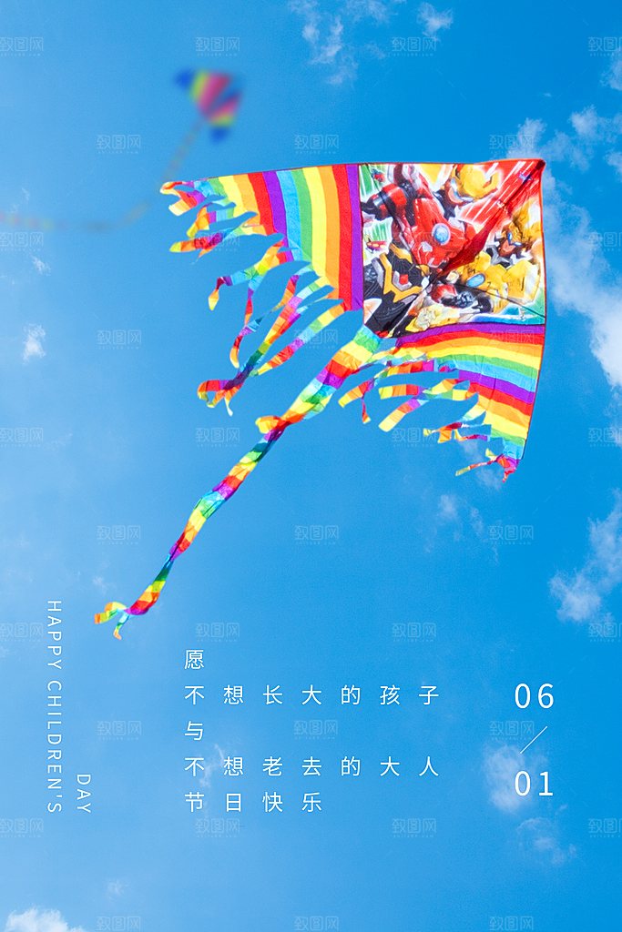 61儿童节节日简约大气海报