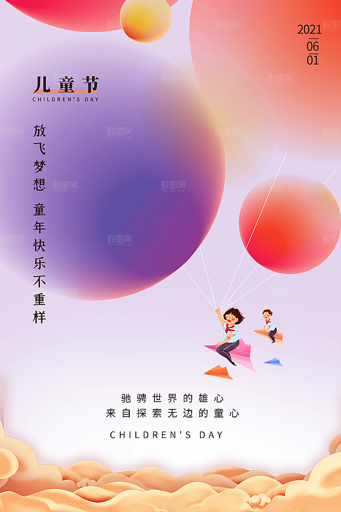61儿童节节日简约大气海报