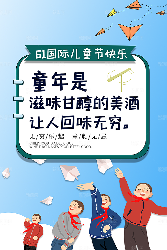 61儿童节节日简约大气海报