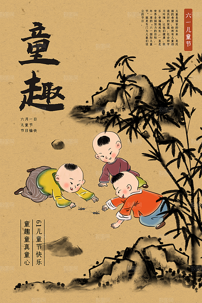 61儿童节节日简约大气海报