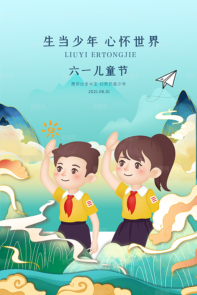 创意六一儿童节节日海报模版
