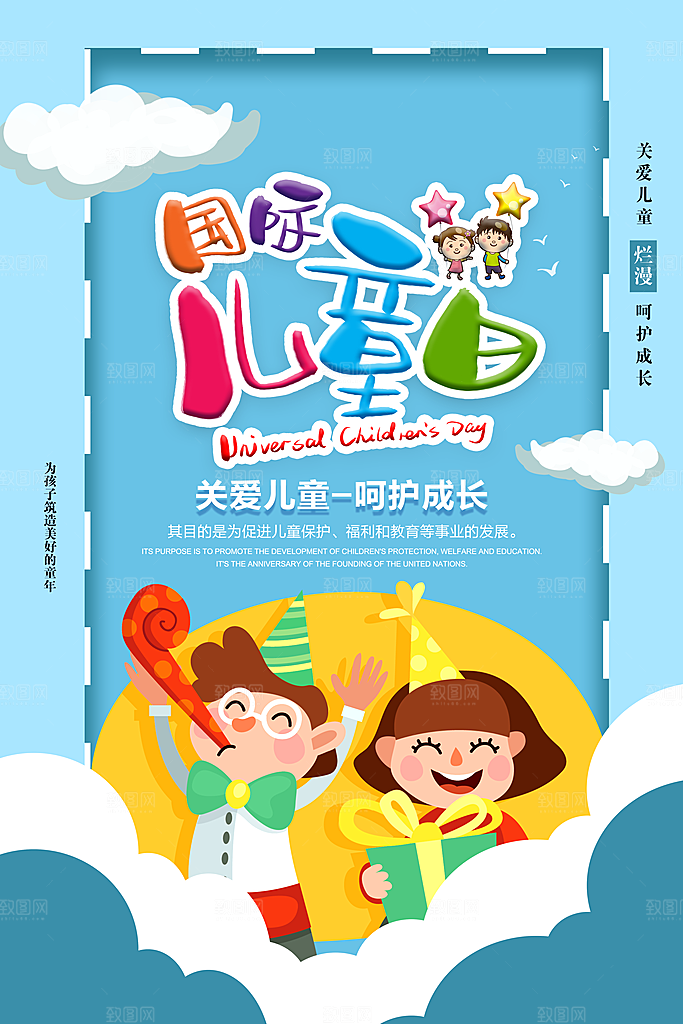 创意六一儿童节节日海报模版