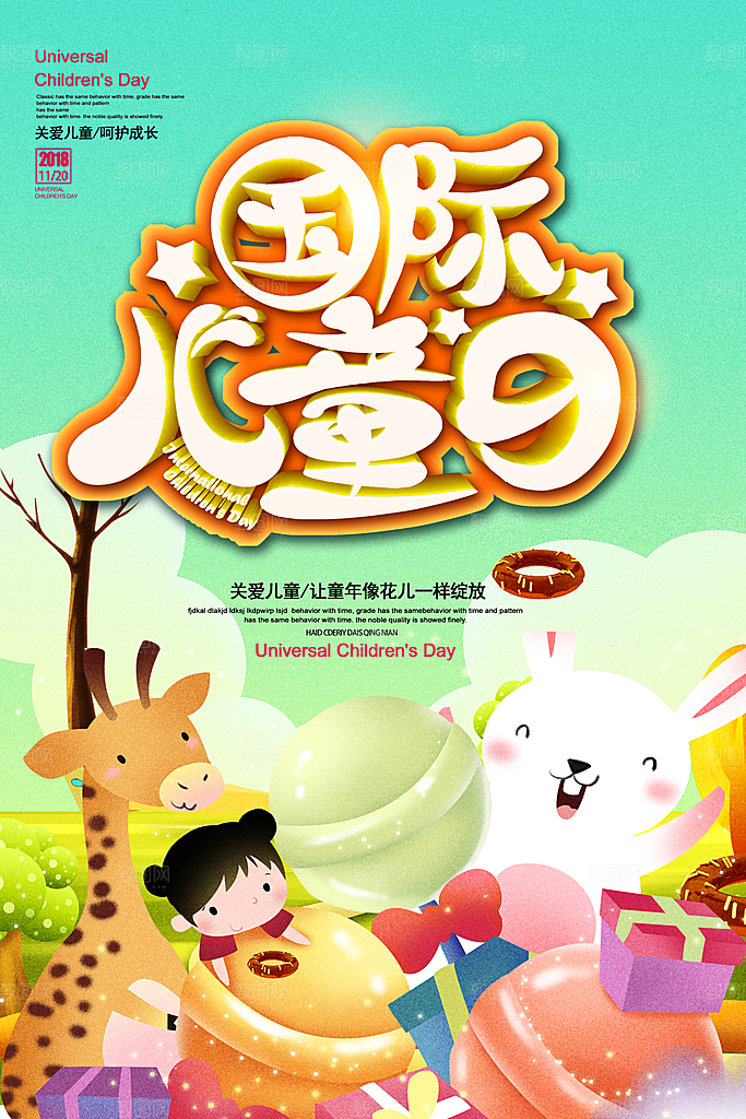 创意六一儿童节节日海报模版