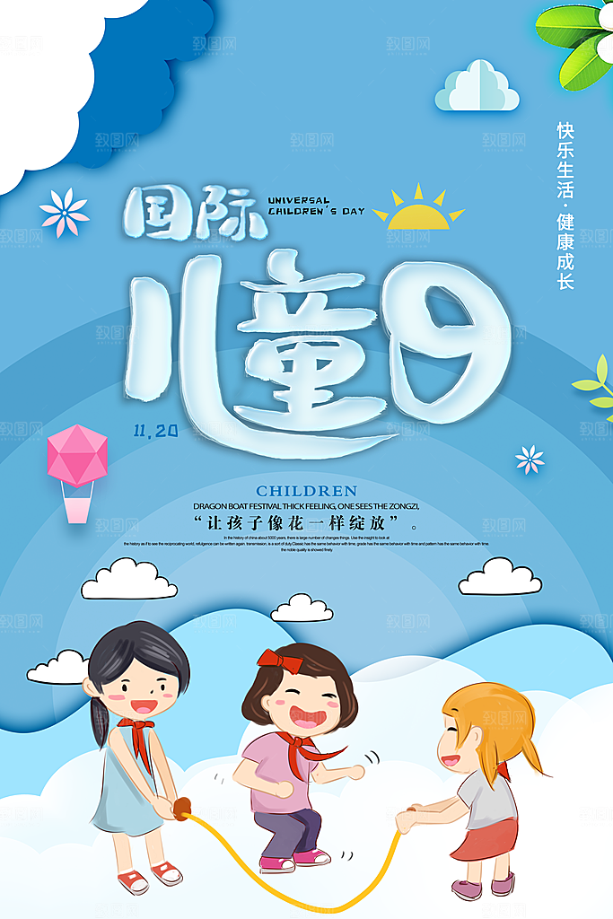 创意六一儿童节节日海报模版