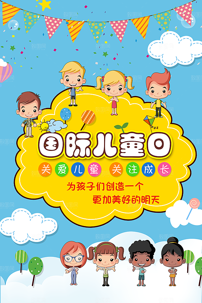 创意六一儿童节节日海报模版