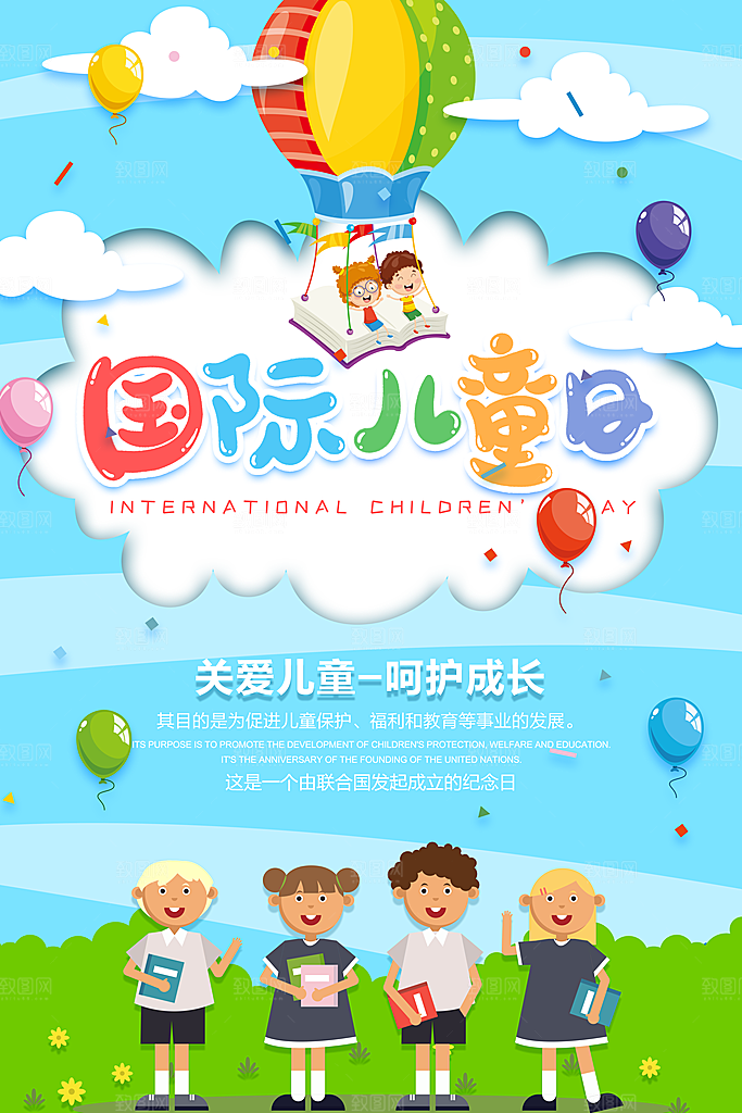 创意六一儿童节节日海报模版