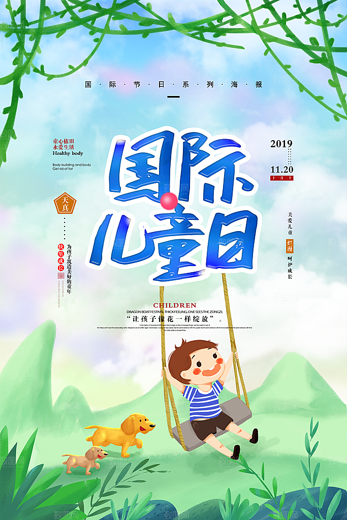 创意六一儿童节节日海报模版