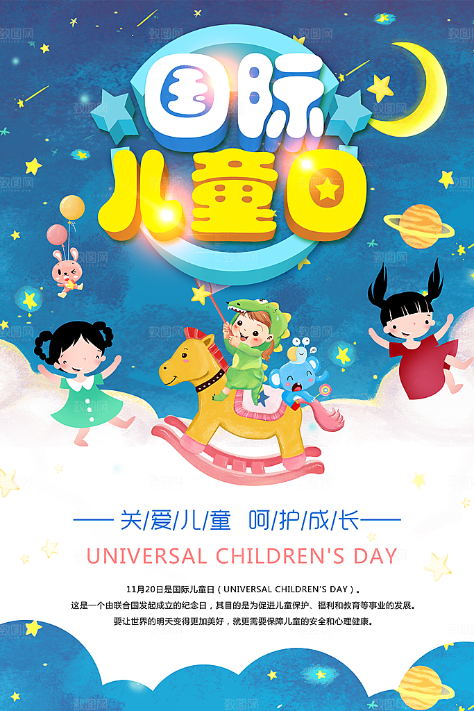创意六一儿童节节日海报模版