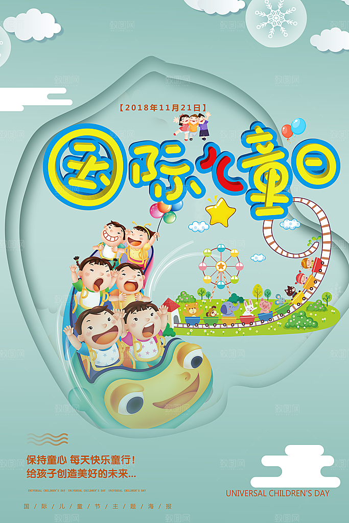 创意六一儿童节节日海报模版