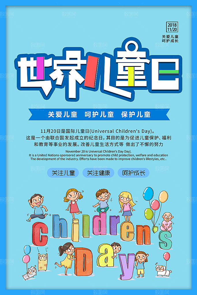 创意六一儿童节节日海报模版