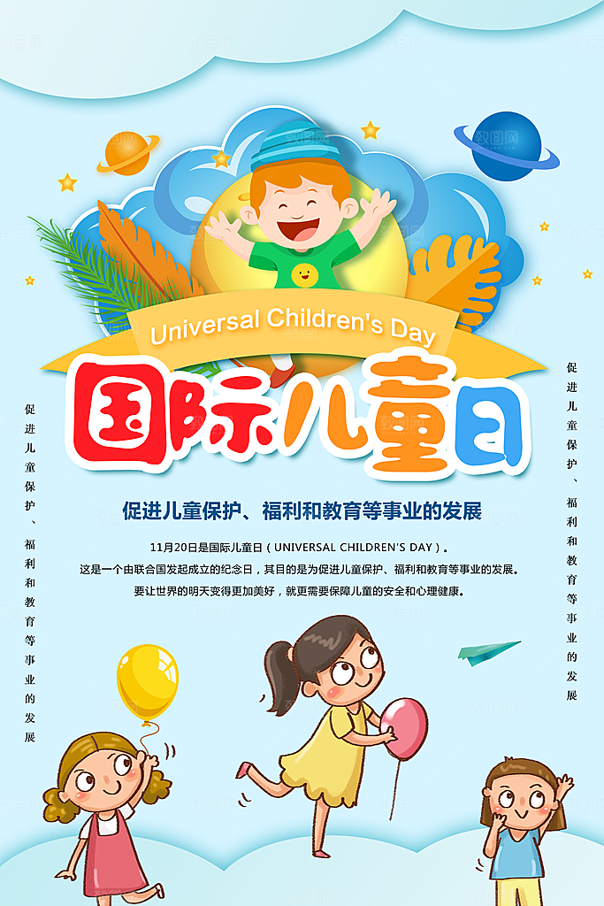 创意六一儿童节节日海报模版