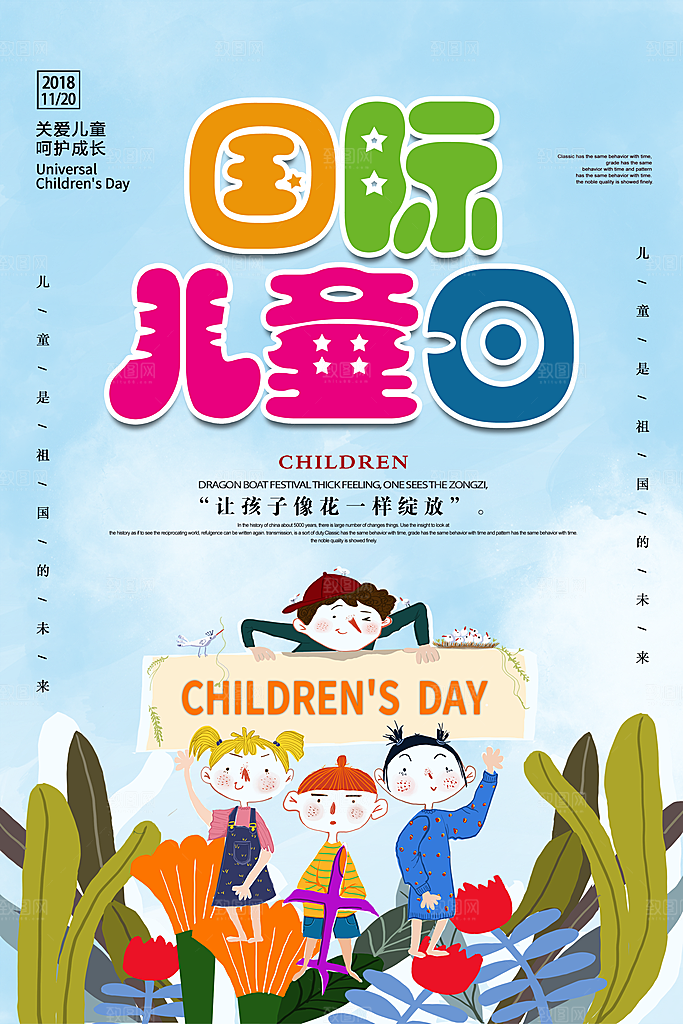 创意六一儿童节节日海报模版