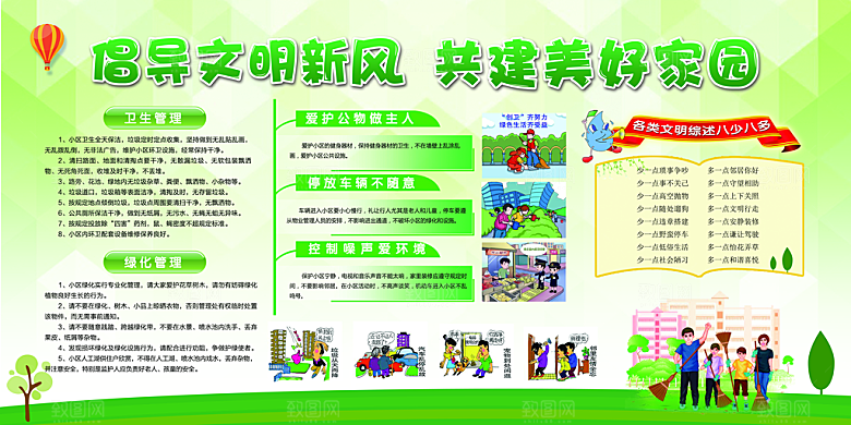 和谐社区宣传展板设计