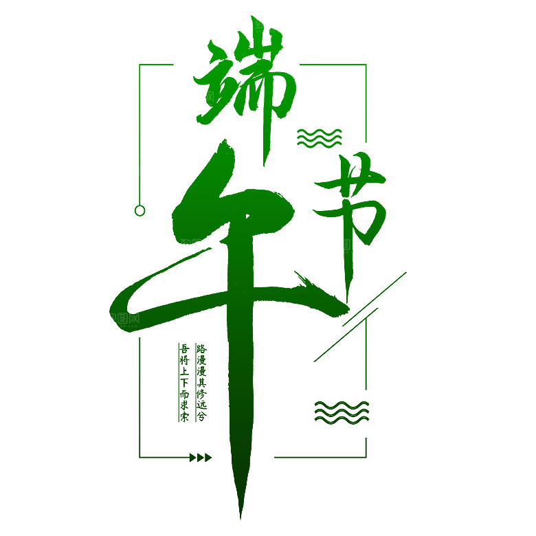 卡通可爱端午粽子龙舟竹叶插画元素