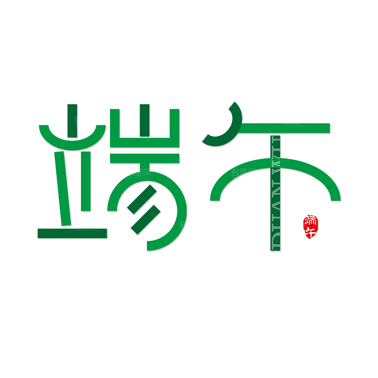 简约大气手绘端午粽子龙舟竹叶素材
