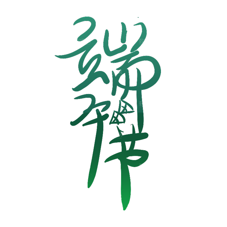 卡通可爱端午粽子龙舟竹叶插画元素
