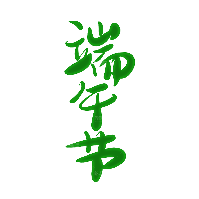 卡通可爱端午粽子龙舟竹叶插画元素